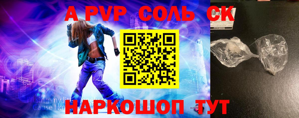 Альфа ПВП крисы CK Екатеринбург
