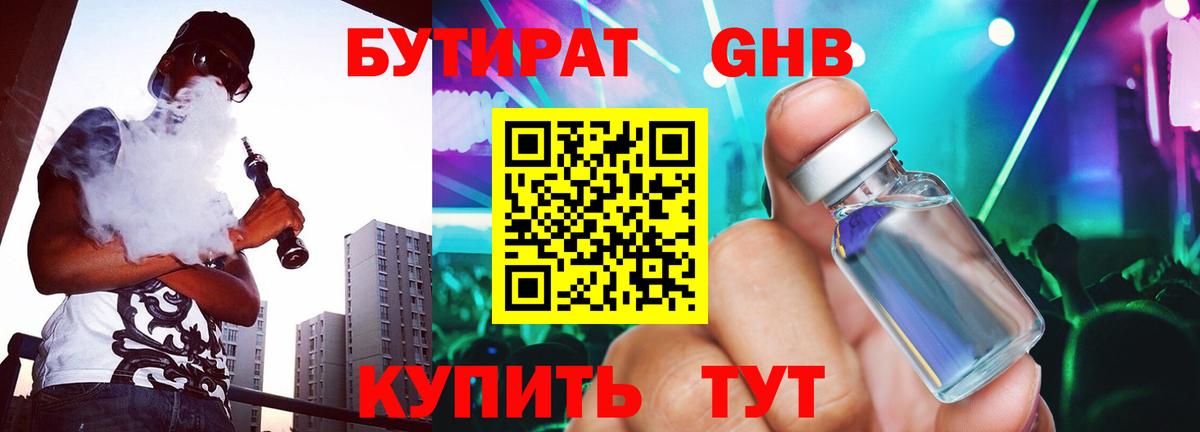 Бутират 1.4BDO  Бутират  Екатеринбург  Вход с VPN 