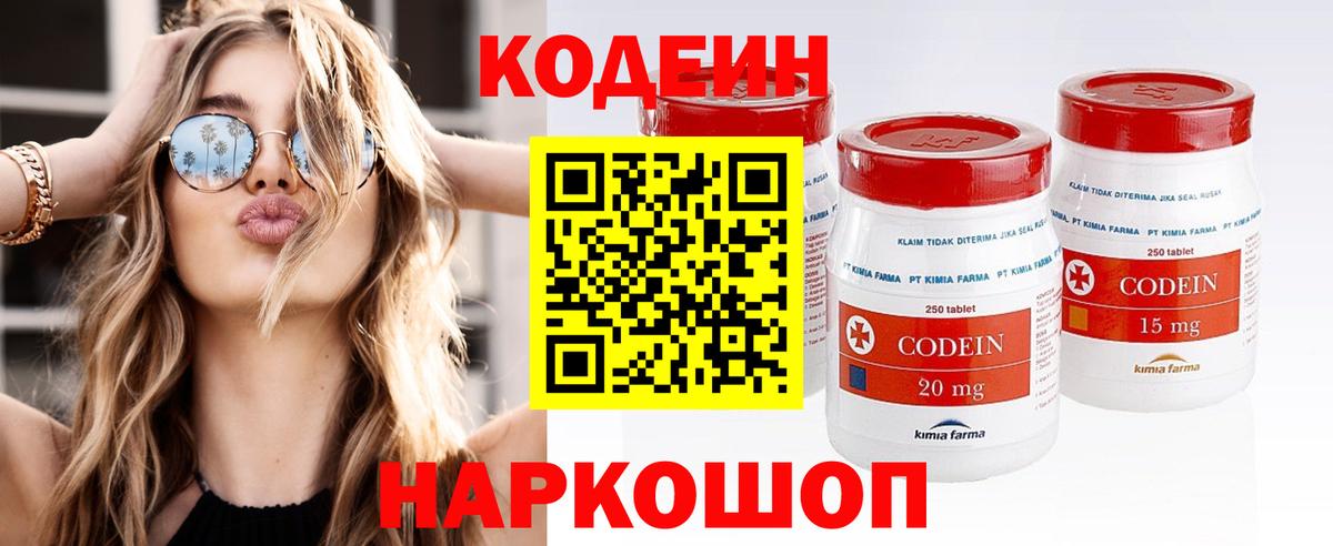 Кодеиновый сироп Lean Purple Drank  Вход с VPN  Екатеринбург 